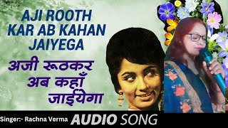 Aji Rooth Kar Ab Kahan Jaiyega | Lata Mangeshkar | Arzoo 1965 Songs