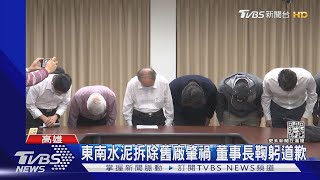 東南水泥拆除舊廠肇禍 董事長兩度鞠躬道歉｜TVBS新聞