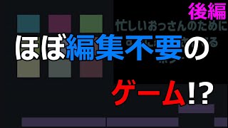 か、カオス！？絶対に無理がある入れ替わり作戦が無謀過ぎて爆笑だったｗｗ【忙しいおっさんのためにすでに編集されてるホラー（後編）】（フリーホラーゲーム実況プレイ）