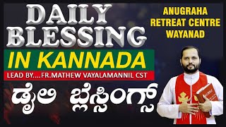 DAILY BLESSINGS IN KANNADA FEB/3/2025