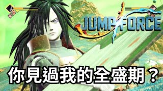 【阿瑞】JUMP FORCE-最強忍者 宇智波斑