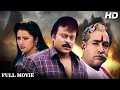 साउथ सुपरस्टार चिरंजीवी की सुपरहिट एक्शन ब्लॉकबस्टर फिल्म | Main Hoon Rakhwala | Chiranjeevi, Meena