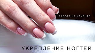 Укрепление ногтей гелем | Запечатывание свободного края методом жгутика | Френч