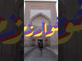 khiva uzbekistan اكتشف وسط اسيا خيفا خوارزم اوزباكستان