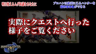 １分台で倒すプロハン vs 絶対に乙る配信者【モンハンライズ】