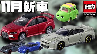 【トミカ】え､こっちが初回…？2023年11月の新車を軽く紹介