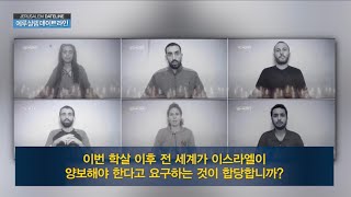 2024/9/6 CBN 방송 - 하마스, 인질 6명 처형