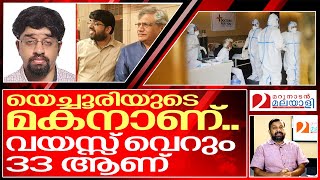 യെച്ചൂരിയുടെ മകൻ ഒരു രക്തസാക്ഷി I About Sitaram yechury son Ashish yechury