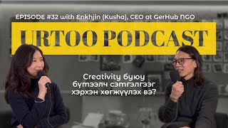 “Бүтээлч сэтгэлгээний тухай” Urtoo Podcast EPISODE #32 with Enkhjin (Kusha)