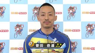 S級初日特選出走選手インタビュー⑥⑦