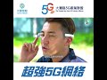 5g改寫我們的生活｜影響人生每個階段｜vr｜5g產業｜洪永城