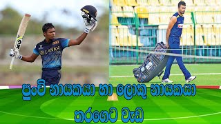 Dasun shanaka and dunith wellalage  improve their batting skills