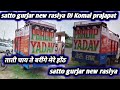 ताती चाय ते बरींगे मेरे होंठ satto gurjar new rasiya dj komal prajapat tati chai rimix rasiya