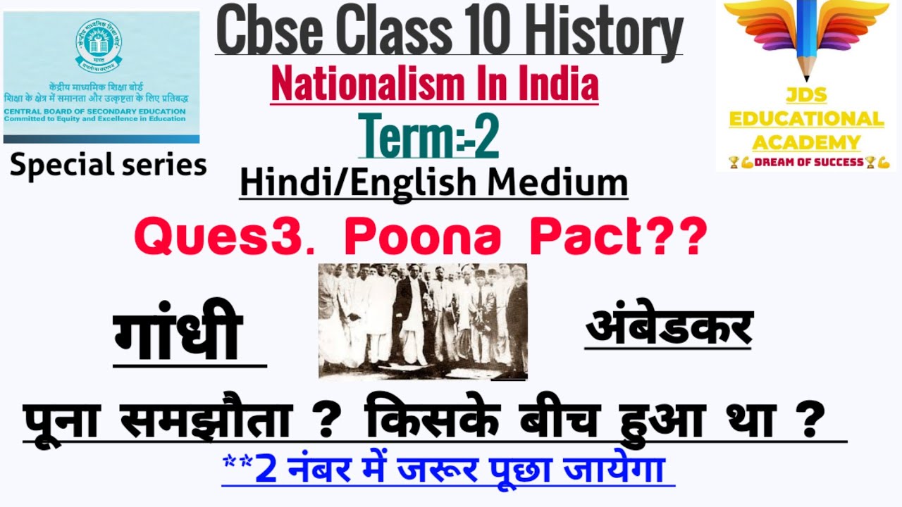 Nationalism In India Class 10 History||Poona Pact 1932?||what Was Poona ...