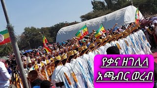 የቃና ዘገሊላ አጫብር ወረብ ከናዝሬት ቦኩ ቅዱስ ሚካኤል ፈ/ም/ሰ/ት/ቤት / ተአምረ ወመንክረ ገብረ መድኃኒነ በቃና ዘገሊላ ከብካብ ኮነ #subscribe