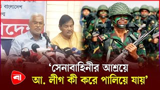 ‘আ.লীগকে আশ্রয় দিয়ে সেনাবাহিনী মানবতা দেখিয়েছে’ | Awami League | BD Army | PB