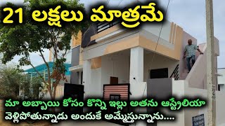 21 lakhs only || very low price house for sale || independent house for sale