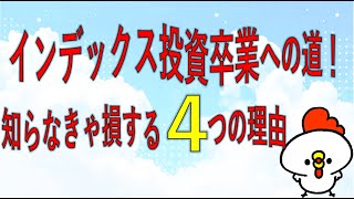 第0回 プロフィール\u0026投資初心者が今すぐに株式投資を始めるべき4つの理由【初心者編】