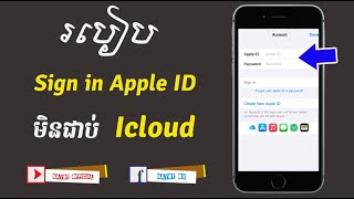 របៀប sign in apple id 2023 មិនជាប់ icloud