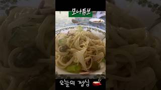 주말에 생크림만 있으면... | 꾸덕한 크림파스타 | Cream sauce Pasta 🥛