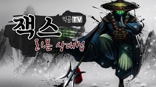 『익곰TV』 잭스 Jax  리븐 상대법 강의! - League of Legend 리그오브레전드