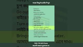 সহজে ইংরেজি শিখুন  #educational #spokenenglish #learnenglish #ShafiqurRahman #ইংরেজিতে #সহজেই #শিখুন