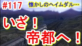 [完全初見]閃の軌跡Ⅲ＜HARD＞まるもゲーム実況117～いざ！帝都ヘイムダルへ！～