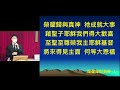 【不是耽延】（彼得後書3 9） 2022年2月13日 康來昌主講