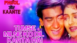 Tumse Milne Ko Dil Karta Hai - Video Song | Phool Aur Kaante | Ajay Devgan, Madhoo