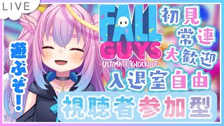 【#FallGuys】みんなでカスタムしていきたい！【#視聴者参加型 】