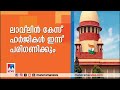 ലാവ്‍ലിൻ കേസ് ഇന്ന് പരിഗണിക്കും നിരന്തരം മാറ്റിവെയ്ക്കപ്പെടുന്നതിലൂടെ ശ്രദ്ധയമായ കേസ് case