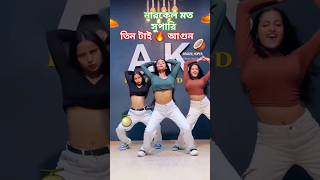 নারকেল 🥥 মত সুপারি গো দুলাভাই তুলার মত টান #song #love #funny #dance #100k #100kfans #funnysong