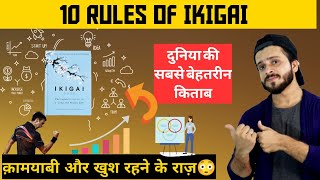 10 Rules Of IKIGAI | Road to Success \u0026 Happiness: 10 Ikigai Rules You Need to Know