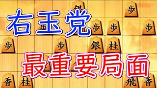 ショーダン流右玉において大切な研究手順！その24【10秒×1局】24/01/10