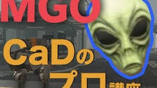 MGO　久しぶりにCaDをしたら...