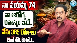 నా వయస్సు 64 నా ఆరోగ్య రహస్యం ఇదే | Actor Suman About his Health Secretes | @iDreamDoctor