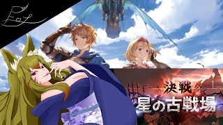 【グラブル】古戦場から逃げるな【新人Vtuber】