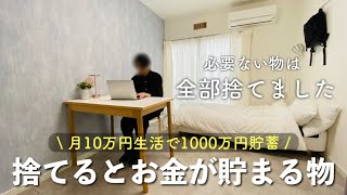 【お金が困る人生脱出】貯金したい人が今すぐ捨てるべき物 | 片付け | 断捨離 | 整理整頓 |