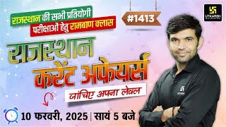 Rajasthan Current Affairs 2025 (1413)  | Current Affairs Today | Narendra Sir