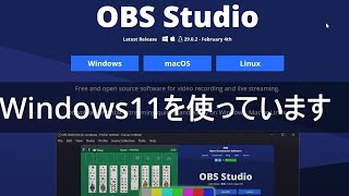 2023年最新版｜OBS初心者向け｜自動設定で簡単！★操作方法｜OBSインストール・「自動構成ウィザード」配信・アーカイブの確認・録画・音声入力などの設定について｜Windows11