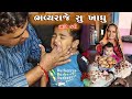 ભવ્યરાજે સુ ખાધુ || Bhavyraje Shu Khadhu