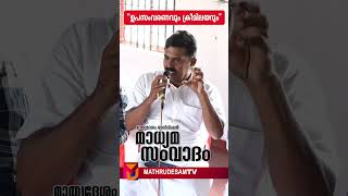 സംവാദത്തിൽ  അഡ്വ: എസ്.രാജേഷ് (   ജനപ്രതിനിധി ) സംസാരിക്കുന്നു