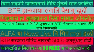 May 12, 2022 मोनाबिलिनि रादाबफोर।दिनै बर बिमा माहारि जारिमिनारि गिबि मुंख्लां सान फालिदों।