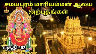 samayapuram mariyamman temple unknown history|சமயபுரம் மாரியம்மன் வரலாறு|samayapuram temple story