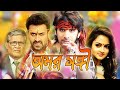 Amar Sangee | New South Action Dub Movie | Sushant, Sanvi, Deb Gill, Raghu Babu, Kota Srinivas Rao,