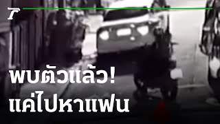 พบแล้วเด็กชาย12 ปี หายตัว ไปหาแฟนที่หนองบัวลำภู | 18-01-65 | ข่าวเที่ยงไทยรัฐ