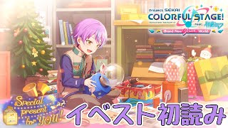 『Special present for YOU!』イベスト初読み動画