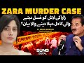 Shocking Revelations About Zara Murder Case Daska | Ft. Naeem Mustafa | Suno Digital