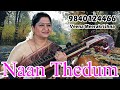 Naan Thedum Sevanthi | நான் தேடும் செவ்வந்திப் பூவிது - film Instrumental by Veena Meerakrishna