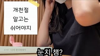 [하밍로그] 직장인 일상 브이로그 /휴일 국내여행 즐기기(충남 청양 여행가서 독서하고 짬뽕먹고 그냥 오기)/일상 vlog